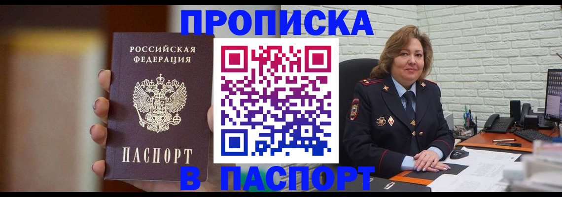 прописка в квартире в Дедовске