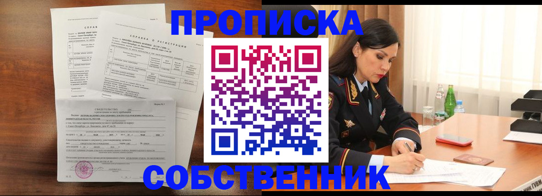 временная прописка в Дедовске