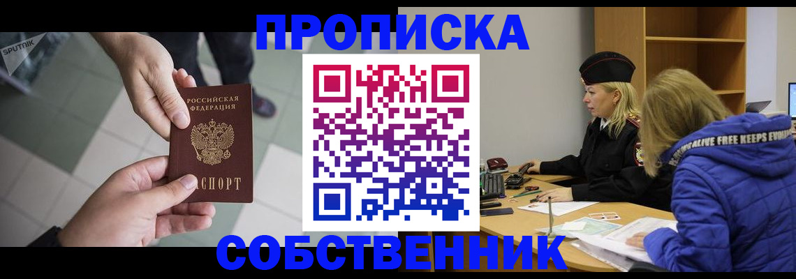 прописка штамп в Дедовске