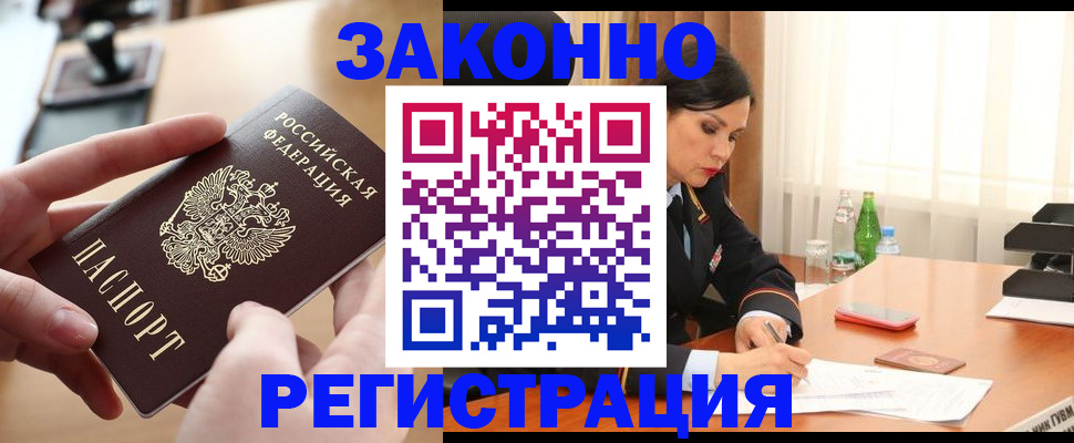 временная регистрация купить в Дедовске