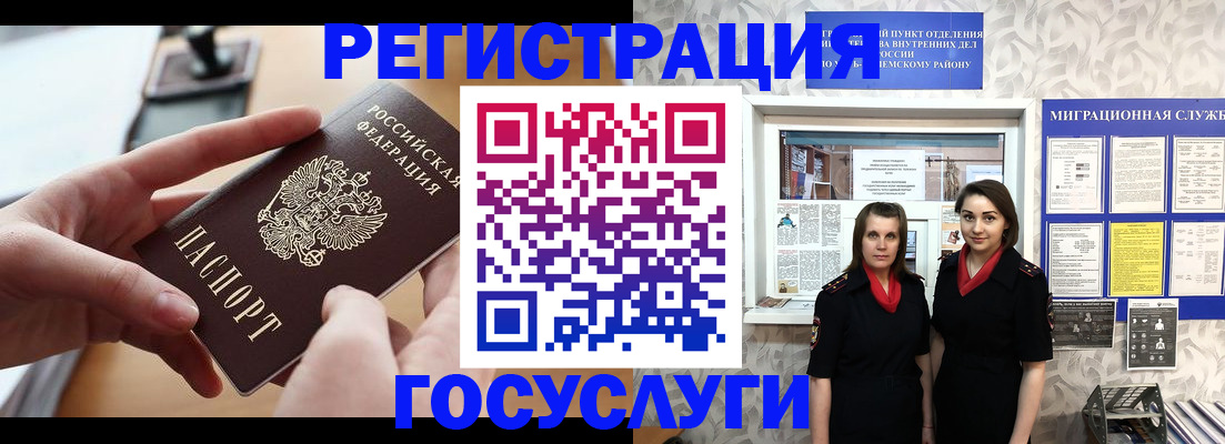 прописка 2025 в Дедовске
