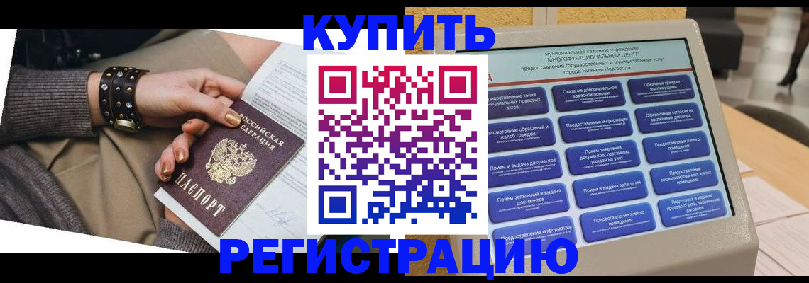 временная прописка в Дедовске